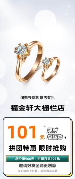 珠宝黄金拼团无阶梯团团购节活动配图海报