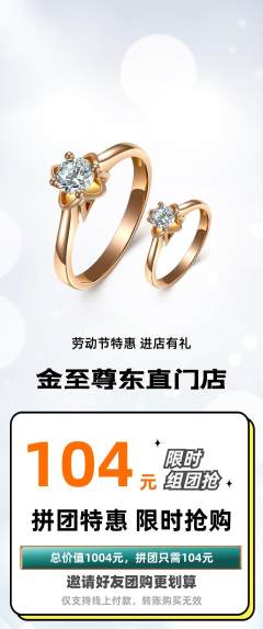珠宝黄金拼团无阶梯团劳动节活动配图海报