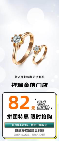 珠宝黄金拼团无阶梯团新店开业活动配图海报