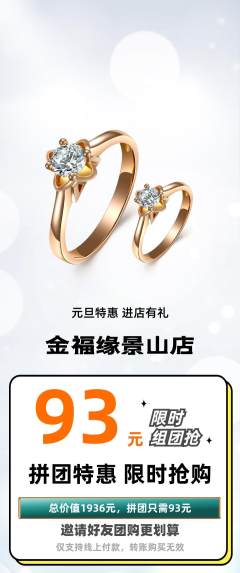 珠宝黄金拼团无阶梯团元旦活动配图海报