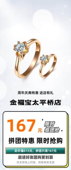 珠宝黄金拼团无阶梯团周年庆典活动配图海报