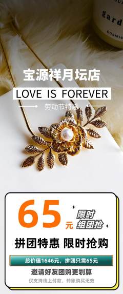 珠宝黄金拼团满血版劳动节活动配图海报