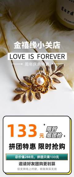 珠宝黄金拼团满血版周年庆典活动配图海报
