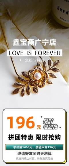 珠宝黄金拼团价格阶梯团宠粉节活动配图海报