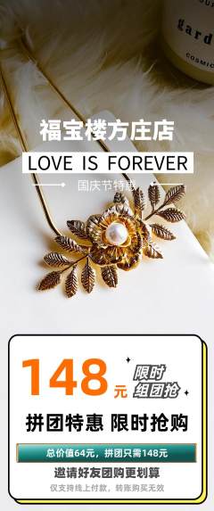 珠宝黄金拼团价格阶梯团国庆节活动配图海报