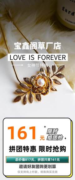 珠宝黄金拼团价格阶梯团女神节活动配图海报