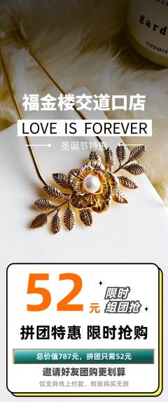 珠宝黄金拼团价格阶梯团圣诞节活动配图海报
