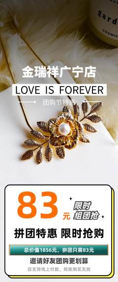 珠宝黄金拼团价格阶梯团团购节活动配图海报