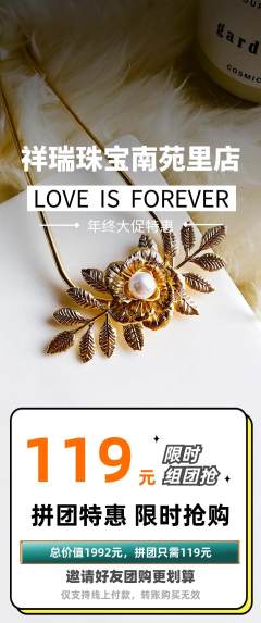 珠宝黄金拼团商品阶梯团年终大促活动配图海报