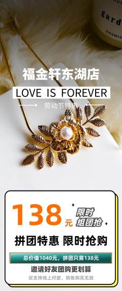 珠宝黄金拼团商品阶梯团劳动节活动配图海报