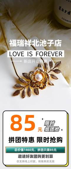 珠宝黄金拼团商品阶梯团新店开业活动配图海报