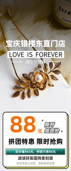 珠宝黄金拼团无阶梯团端午节活动配图海报
