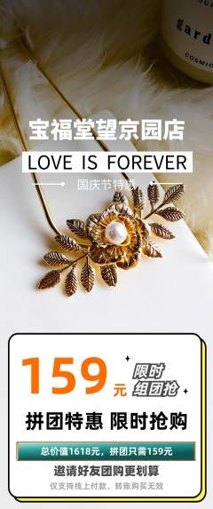 珠宝黄金拼团无阶梯团国庆节活动配图海报