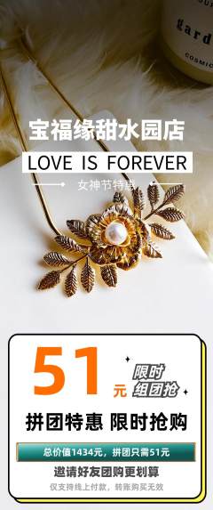 珠宝黄金拼团无阶梯团女神节活动配图海报