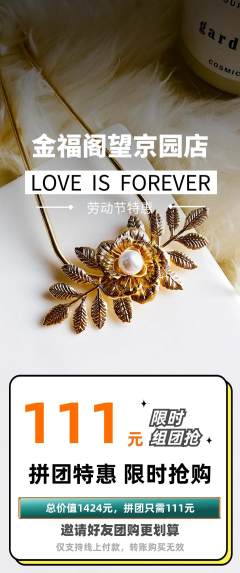 珠宝黄金拼团无阶梯团劳动节活动配图海报