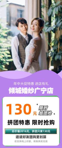 婚纱摄影拼团满血版年中大促活动配图海报