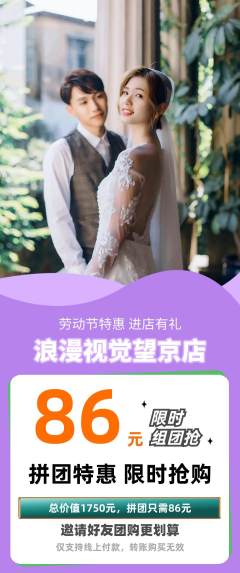 婚纱摄影拼团满血版劳动节活动配图海报