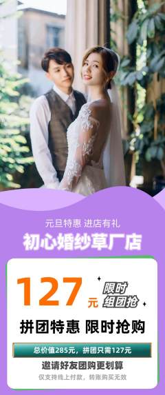 婚纱摄影拼团满血版元旦活动配图海报