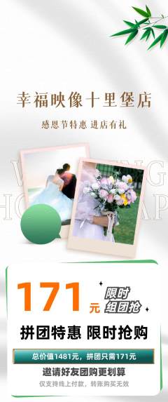 婚纱摄影拼团满血版感恩节活动配图海报