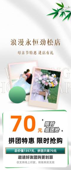 婚纱摄影拼团满血版母亲节活动配图海报