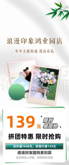 婚纱摄影拼团满血版年中大促活动配图海报