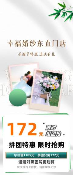 婚纱摄影拼团满血版圣诞节活动配图海报