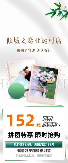 婚纱摄影拼团价格阶梯团团购节活动配图海报