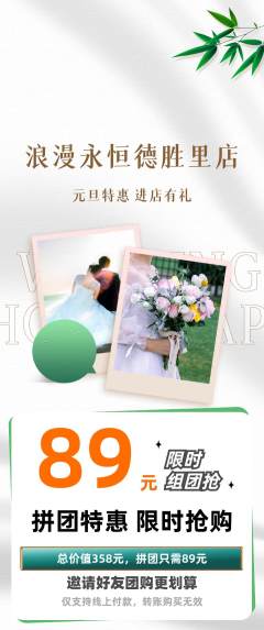 婚纱摄影拼团价格阶梯团元旦活动配图海报