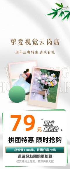 婚纱摄影拼团价格阶梯团周年庆典活动配图海报