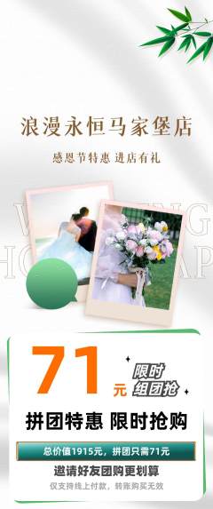 婚纱摄影拼团商品阶梯团感恩节活动配图海报