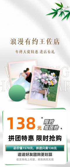 婚纱摄影拼团商品阶梯团年终大促活动配图海报