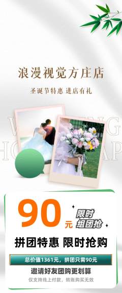 婚纱摄影拼团商品阶梯团圣诞节活动配图海报