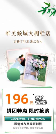 婚纱摄影拼团无阶梯团宠粉节活动配图海报