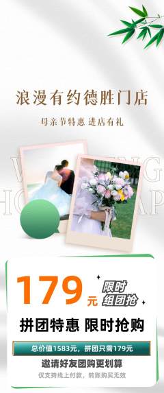 婚纱摄影拼团无阶梯团母亲节活动配图海报