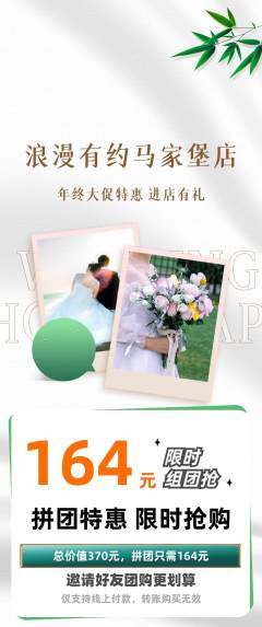 婚纱摄影拼团无阶梯团年终大促活动配图海报