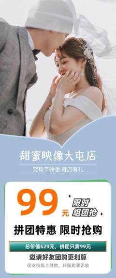 婚纱摄影拼团满血版宠粉节活动配图海报