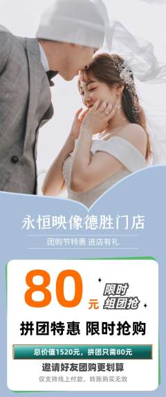 婚纱摄影拼团满血版团购节活动配图海报