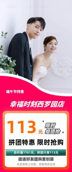 婚纱摄影拼团满血版端午节活动配图海报