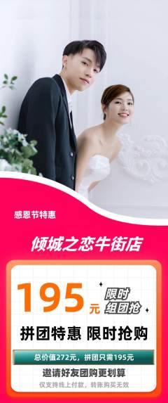 婚纱摄影拼团满血版感恩节活动配图海报