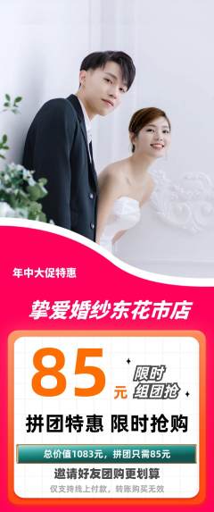 婚纱摄影拼团满血版年中大促活动配图海报
