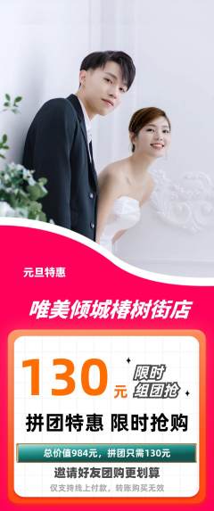 婚纱摄影拼团满血版元旦活动配图海报