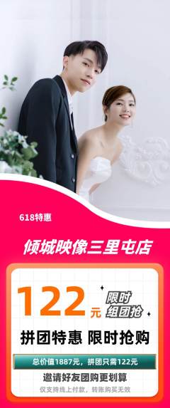 婚纱摄影拼团价格阶梯团618活动配图海报