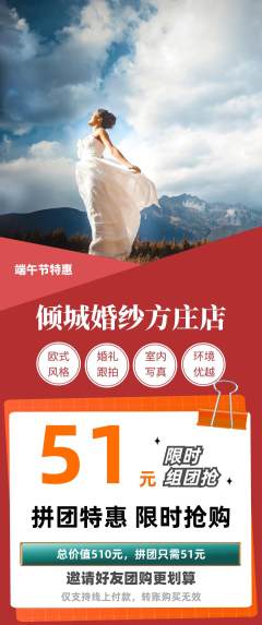 婚纱摄影拼团满血版端午节活动配图海报