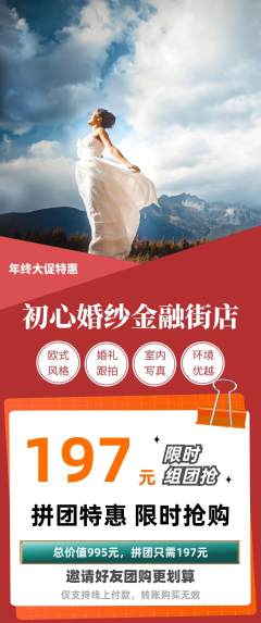 婚纱摄影拼团满血版年终大促活动配图海报
