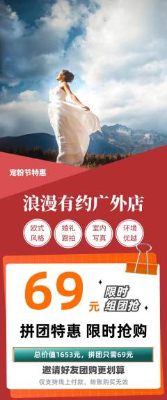 婚纱摄影拼团无阶梯团宠粉节活动配图海报
