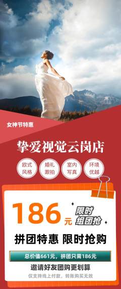 婚纱摄影拼团无阶梯团女神节活动配图海报
