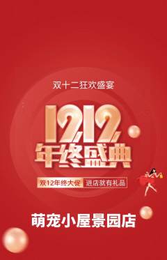 宠物店抢购套组抢购双12活动配图海报
