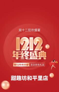 蛋糕甜点抢购多单品抢购双12活动配图海报