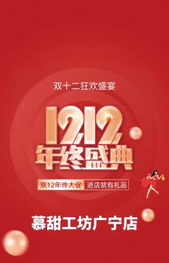 蛋糕甜点抢购套组抢购双12活动配图海报
