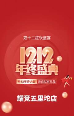 电竞电玩抢购单品抢购双12活动配图海报